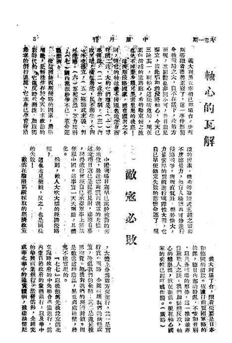 【中原】八卷一期 - 韦永成中原月刊社.pdf