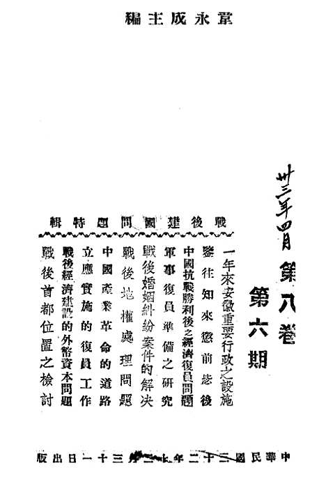 【中原】八卷六期 - 韦永成中原月刊社.pdf