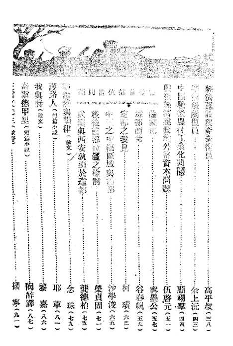 【中原】八卷六期 - 韦永成中原月刊社.pdf