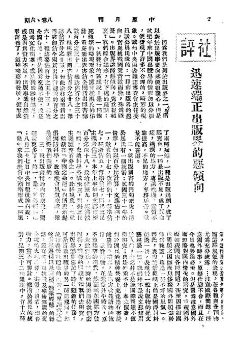 【中原】八卷六期 - 韦永成中原月刊社.pdf