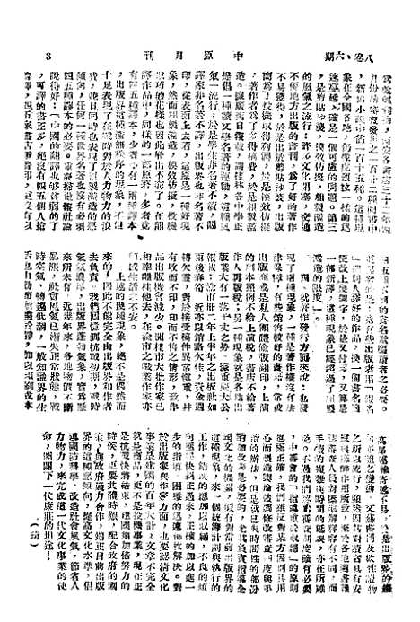 【中原】八卷六期 - 韦永成中原月刊社.pdf