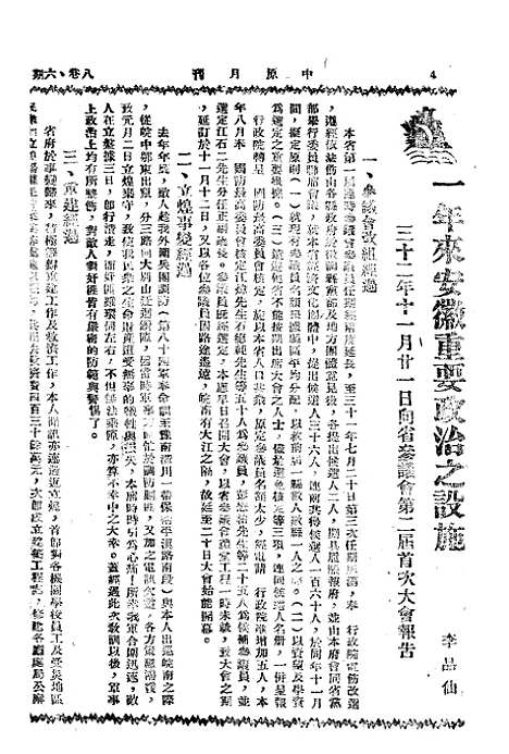 【中原】八卷六期 - 韦永成中原月刊社.pdf