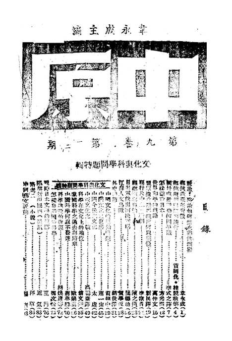 【中原】十二 - 韦永成中原书店安徽.pdf