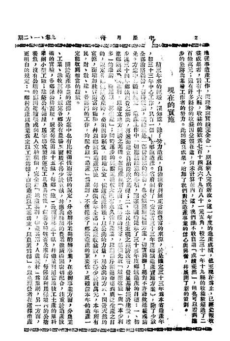 【中原】十二 - 韦永成中原书店安徽.pdf