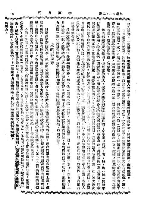 【中原】十二 - 韦永成中原书店安徽.pdf