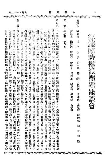 【中原】十二 - 韦永成中原书店安徽.pdf