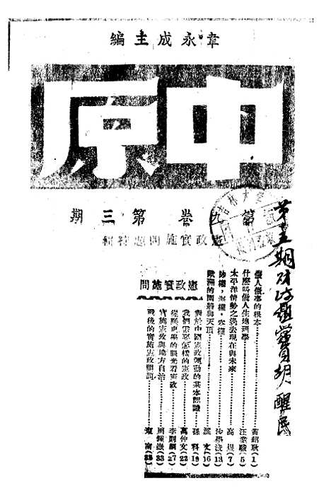 【中原】十三 - 韦永成中原书店安徽.pdf