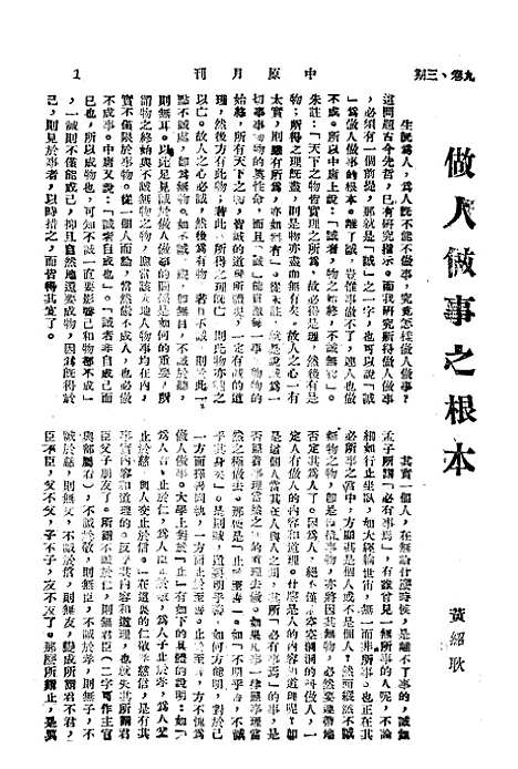 【中原】十三 - 韦永成中原书店安徽.pdf