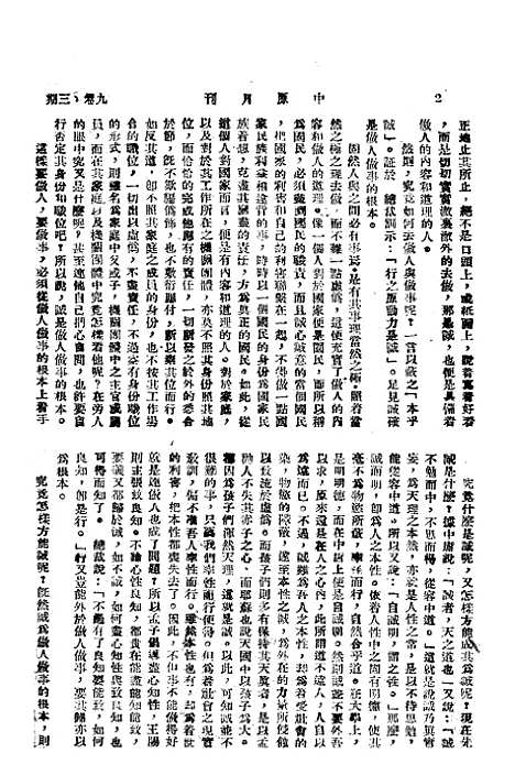 【中原】十三 - 韦永成中原书店安徽.pdf