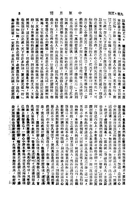 【中原】十三 - 韦永成中原书店安徽.pdf