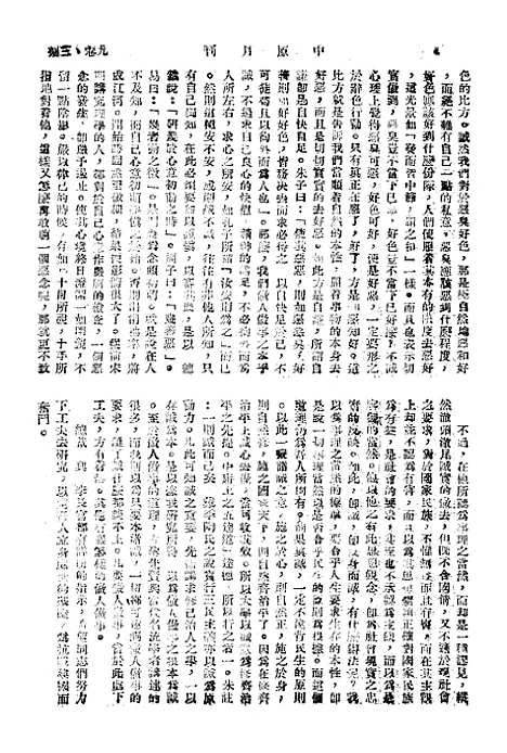 【中原】十三 - 韦永成中原书店安徽.pdf