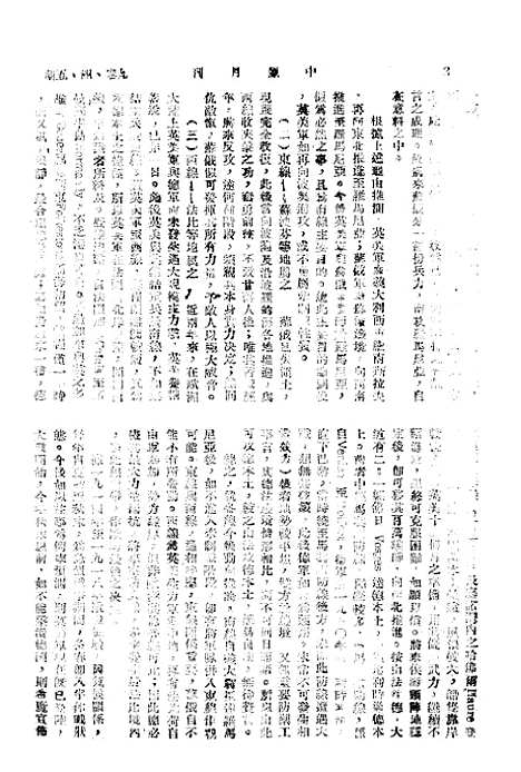 【中原】十四 - 韦永成中原书店安徽.pdf