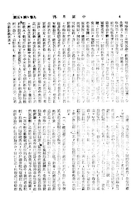 【中原】十四 - 韦永成中原书店安徽.pdf