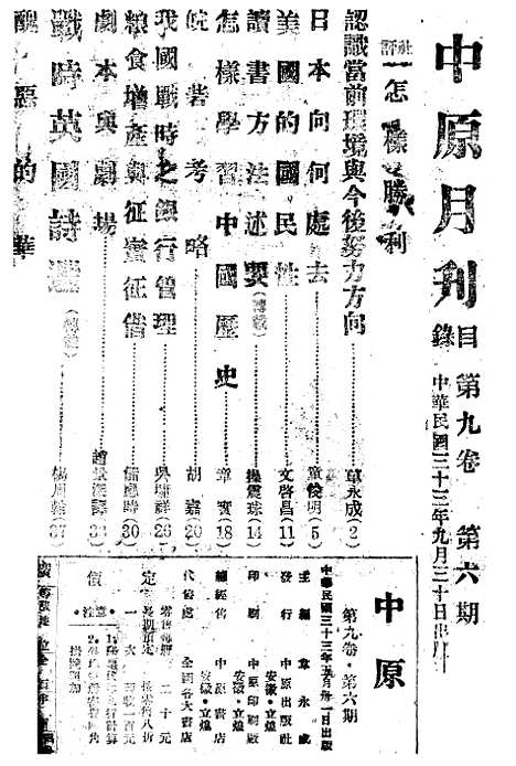 【中原】十五 - 韦永成中原书店安徽.pdf