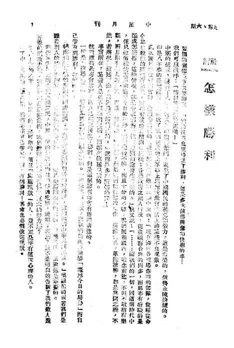 【中原】十五 - 韦永成中原书店安徽.pdf