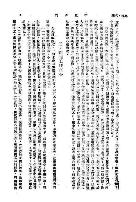 【中原】十五 - 韦永成中原书店安徽.pdf