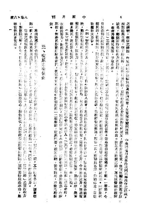 【中原】十五 - 韦永成中原书店安徽.pdf