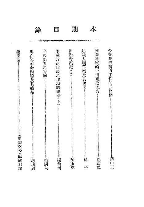 【中央半月刊】一 - 中国国民党中央执行宣传部民智书局.pdf