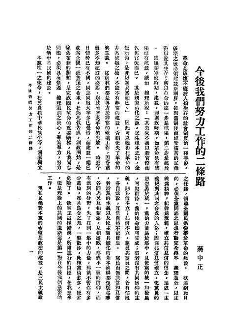 【中央半月刊】一 - 中国国民党中央执行宣传部民智书局.pdf