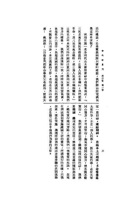 【中央半月刊】一 - 中国国民党中央执行宣传部民智书局.pdf