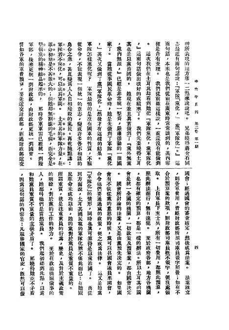 【中央半月刊】一 - 中国国民党中央执行宣传部民智书局.pdf