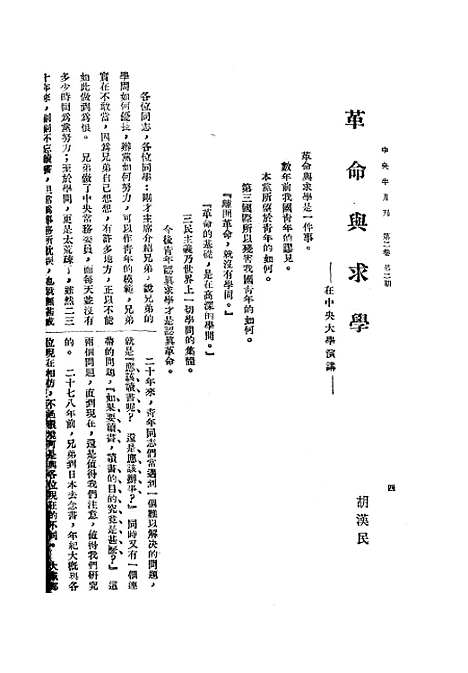 【中央半月刊】二 - 中国国民党中央执行宣传部民智书局.pdf