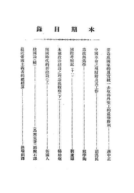 【中央半月刊】三 - 中国国民党中央执行宣传部民智书局.pdf