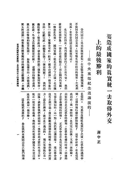 【中央半月刊】三 - 中国国民党中央执行宣传部民智书局.pdf