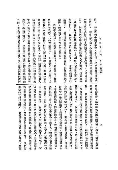 【中央半月刊】三 - 中国国民党中央执行宣传部民智书局.pdf