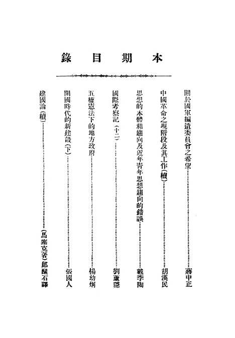 【中央半月刊】四 - 中国国民党中央执行宣传部民智书局.pdf