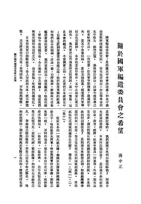 【中央半月刊】四 - 中国国民党中央执行宣传部民智书局.pdf