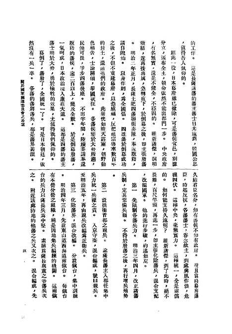 【中央半月刊】四 - 中国国民党中央执行宣传部民智书局.pdf