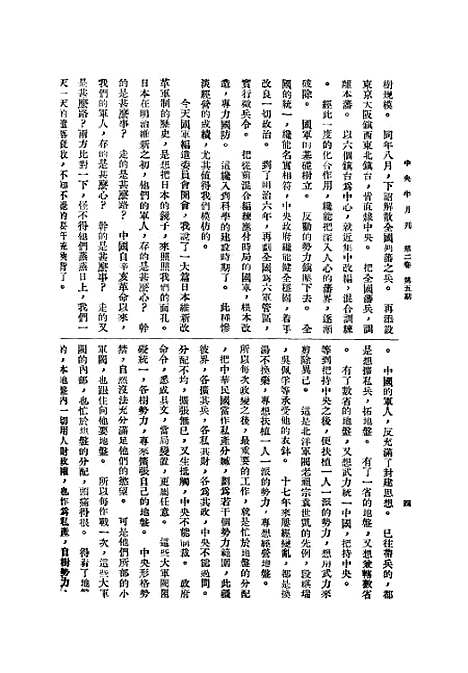 【中央半月刊】四 - 中国国民党中央执行宣传部民智书局.pdf