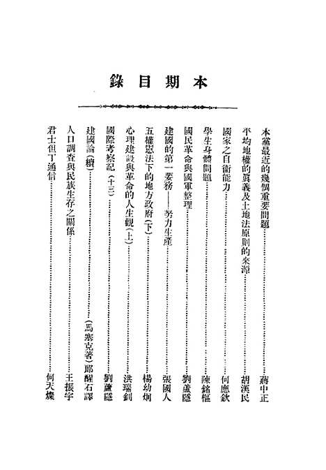 【中央半月刊】五 - 中国国民党中央执行宣传部民智书局.pdf