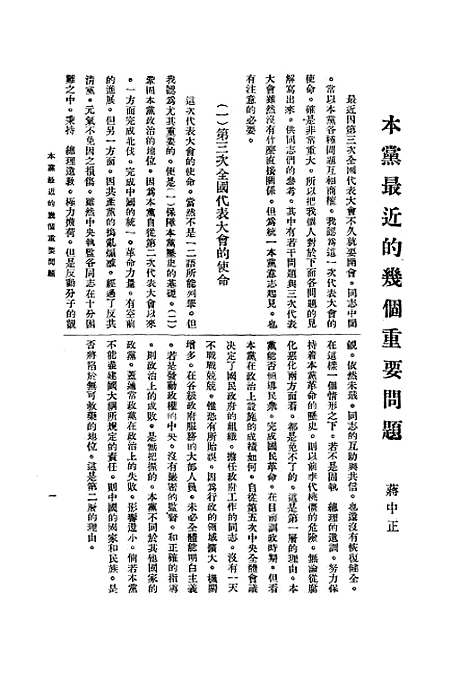 【中央半月刊】五 - 中国国民党中央执行宣传部民智书局.pdf