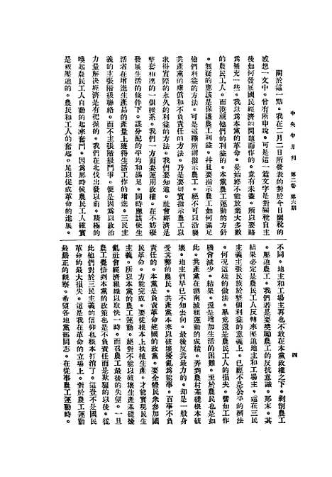 【中央半月刊】五 - 中国国民党中央执行宣传部民智书局.pdf