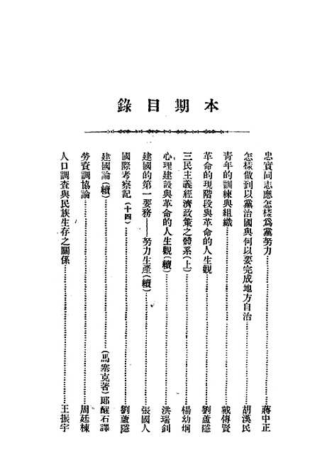 【中央半月刊】六 - 国民党中央执行宣传部中国国民党中央执行宣传部.pdf