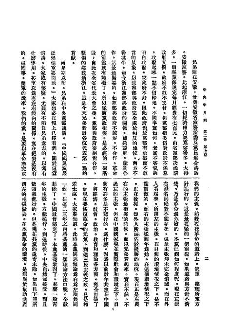 【中央半月刊】六 - 国民党中央执行宣传部中国国民党中央执行宣传部.pdf