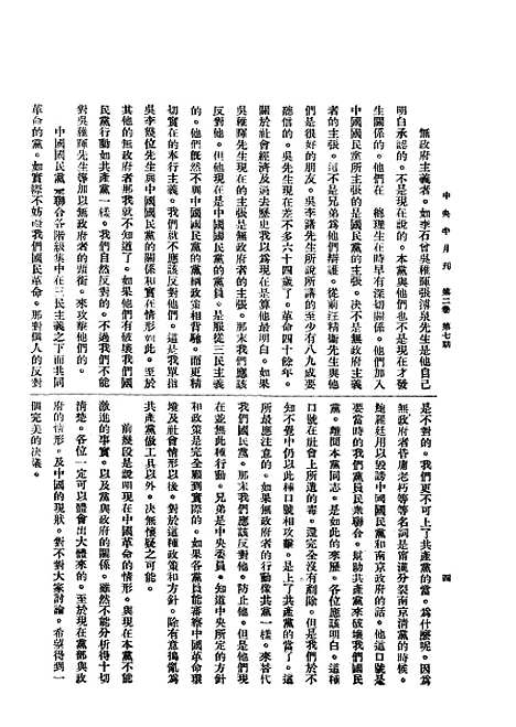 【中央半月刊】六 - 国民党中央执行宣传部中国国民党中央执行宣传部.pdf