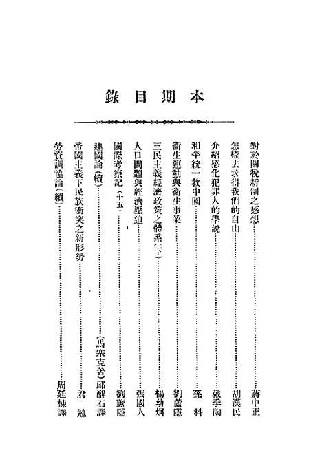 【中央半月刊】七 - 国民党中央执行宣传部中国国民党中央执行宣传部.pdf