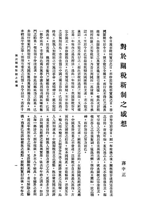 【中央半月刊】七 - 国民党中央执行宣传部中国国民党中央执行宣传部.pdf