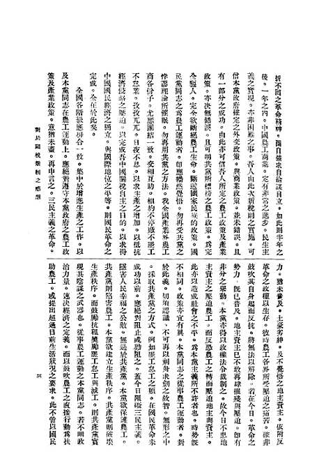 【中央半月刊】七 - 国民党中央执行宣传部中国国民党中央执行宣传部.pdf