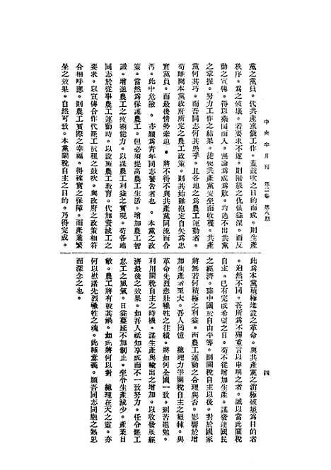 【中央半月刊】七 - 国民党中央执行宣传部中国国民党中央执行宣传部.pdf