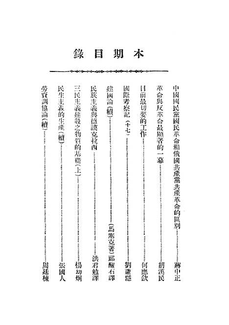 【中央半月刊】八 - 国民党中央执行宣传部中国国民党中央执行宣传部.pdf