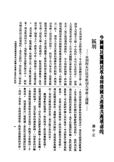 【中央半月刊】八 - 国民党中央执行宣传部中国国民党中央执行宣传部.pdf