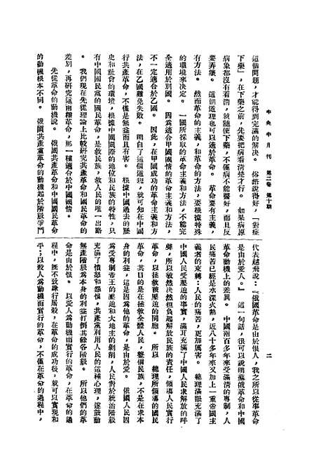 【中央半月刊】八 - 国民党中央执行宣传部中国国民党中央执行宣传部.pdf