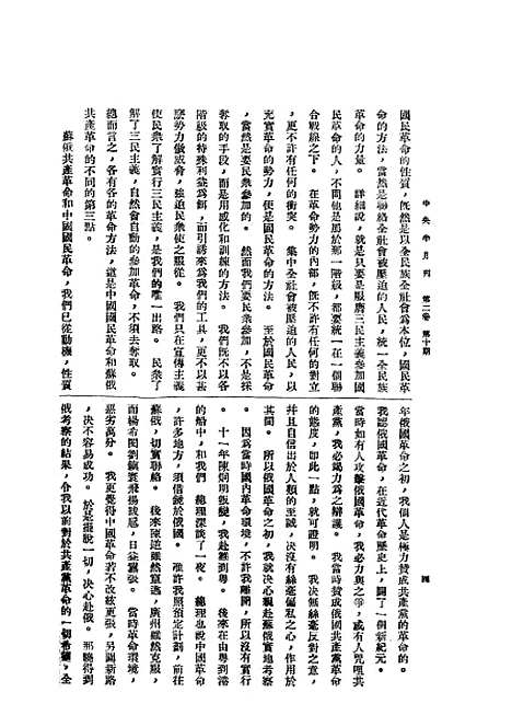 【中央半月刊】八 - 国民党中央执行宣传部中国国民党中央执行宣传部.pdf