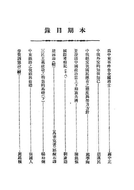 【中央半月刊】九 - 国民党中央执行宣传部中国国民党中央执行宣传部.pdf