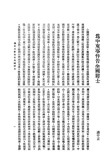 【中央半月刊】九 - 国民党中央执行宣传部中国国民党中央执行宣传部.pdf