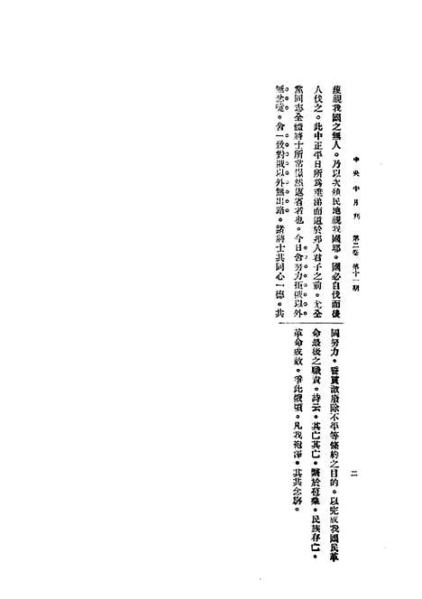 【中央半月刊】九 - 国民党中央执行宣传部中国国民党中央执行宣传部.pdf